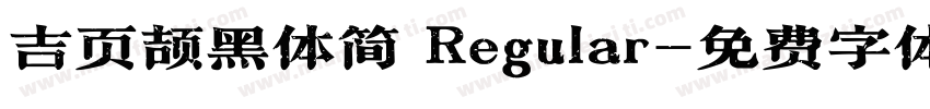吉页颉黑体简 Regular字体转换
